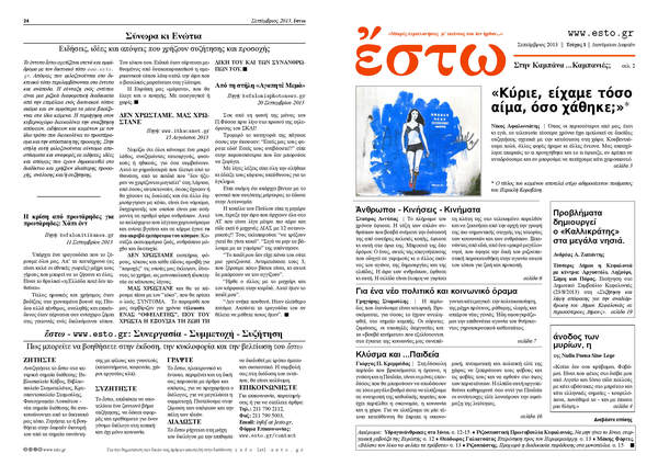 ἔστω - Τεύχος 1 - Σεπτέμβριος 2013 - Λήψη Αρχείου PDF - Α4