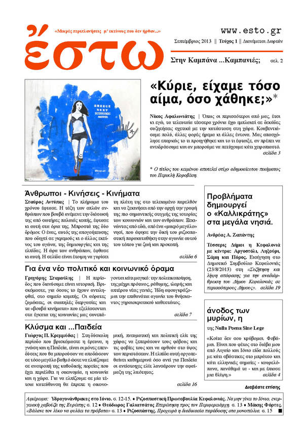 ἔστω - Τεύχος 1 - Σεπτέμβριος 2013 - Λήψη Αρχείου PDF
